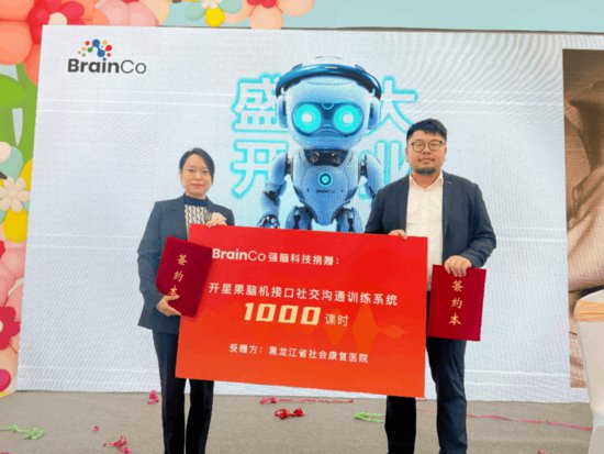 BrainCo首家脑机接口智能产品体验店在哈尔滨正式开业