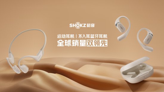 2023中国深圳高交会：Shokz韶音让全球听到中国创新的声音