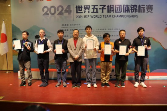 第十三届世界五子棋团体锦标赛在新泰完美落幕