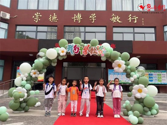 淄博市张店区城中小学举行2023级新生入学仪式