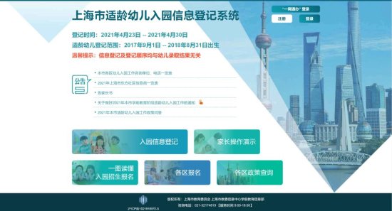 <em>上海</em>适龄幼儿入园4月23日信息登记<em> 优化</em>学前教育资源配置