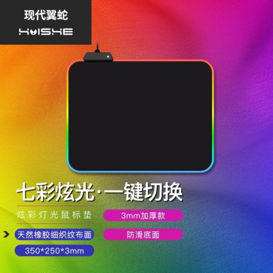 RGB幻彩<em>设计</em>！现代翼蛇<em>鼠标垫</em>到手价22.34元