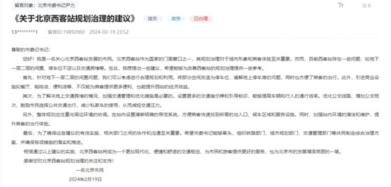 有回音丨网友建议北京西站加强规划管理 回应：将推进站区改造...