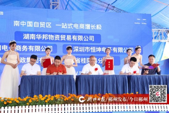 <em>郴州</em>首个电子商务产业园在桂阳运营