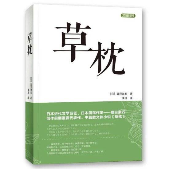<em>免费</em>送夏目漱石<em>小说</em>《草枕》实体书！
