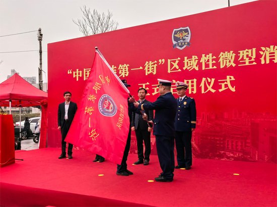 浙江杭州：“中国服装<em>第一街</em>”区域性微型消防救援站正式启用