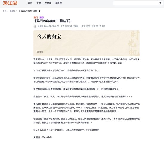 淘宝网升级重启“淘江湖”论坛 马云20年前旧帖曝光