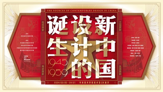 展览诠释 | 板块三 积极的工业化—— “新中国设计的诞生（...