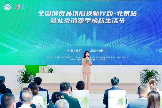 北京消费季焕新生活节在大兴启动 购车最高可享一万元补贴