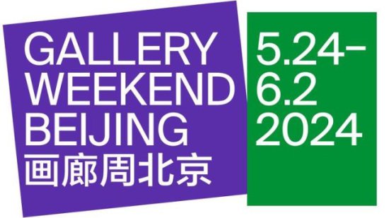 画廊周北京迎来第八年，“漂留”主题聚集30余家艺术机构与40场...