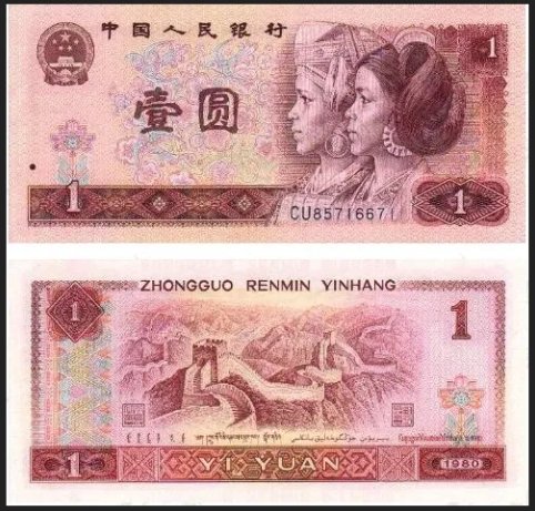 1990年1元纸币值<em>多少钱 最新</em>价格表