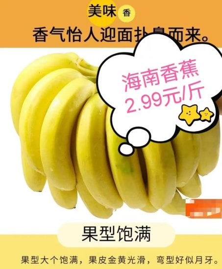 <em>手工水饺</em>9.99元/斤、香蕉2.99元/斤…全部特价！