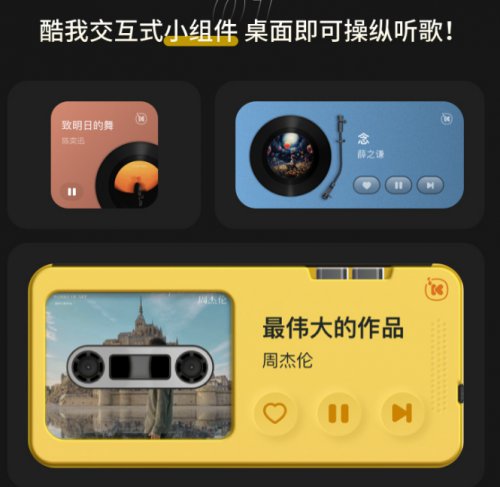 针对iOS 17系统功能创新升级，<em>酷我音乐</em>解锁“新玩法”