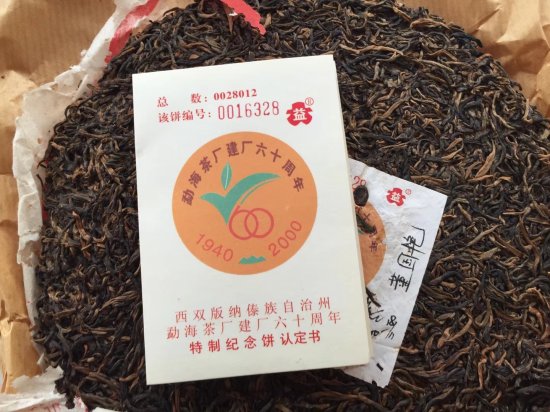 老茶档案：勐海茶厂2000年建厂六十周年特制纪念饼