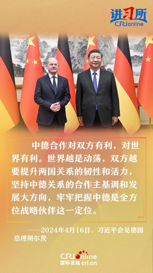 【讲习所·中国与<em>世界</em>】习近平：中德要提升两国关系的韧性和活力