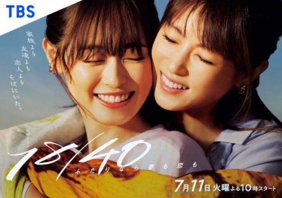 福原遥和深田恭子担任新剧双女主 讲述18岁和40岁女性恋爱故事
