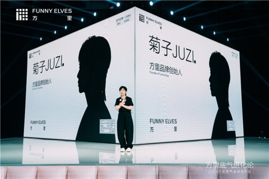 2024方里“底气”全球发布会杭州举行 底妆革新者迈出全新一步