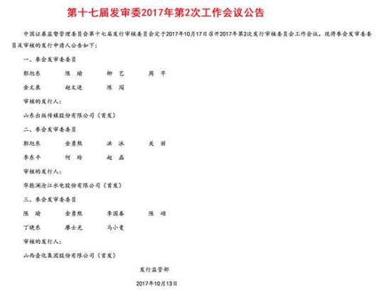 “大发审委”17日亮相 7家IPO企业迎考