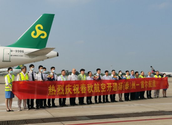 <em>扬州</em>泰州国际机场至首尔航班恢复开通