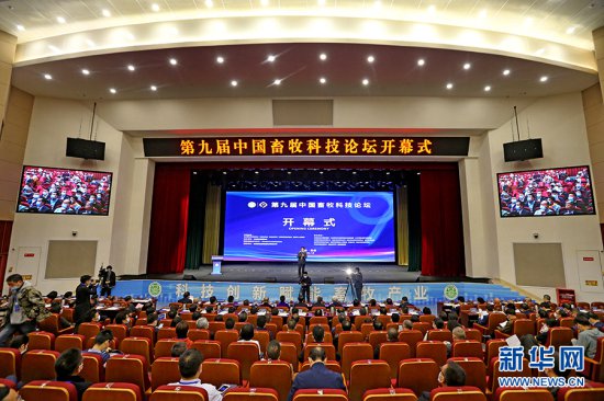 第十届中国<em>畜牧科技</em>论坛将在重庆荣昌举行
