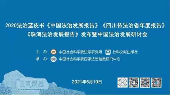 中国海事司法透明度指数报告（2020）正式发布