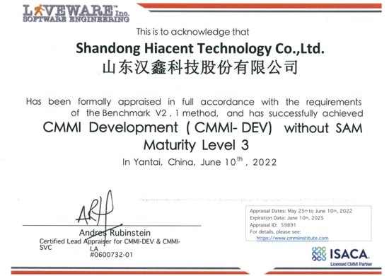 汉鑫科技获CMMI3级国际认证：研发能力达到行业的先进水平