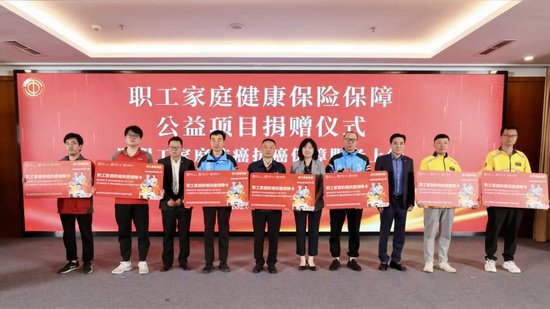 中国职工发展基金会发布职工家庭健康保险保障公益项目