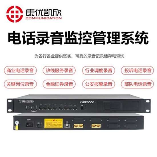 KYKX8000<em>IP电话</em>录音系统，支持256路