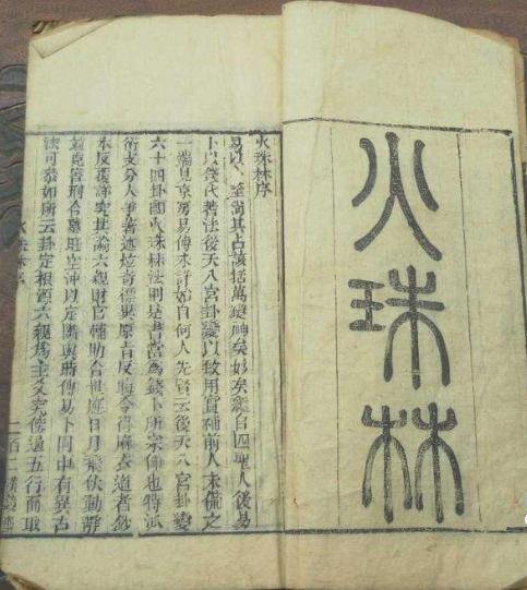 中国历史文化流传一占卜术