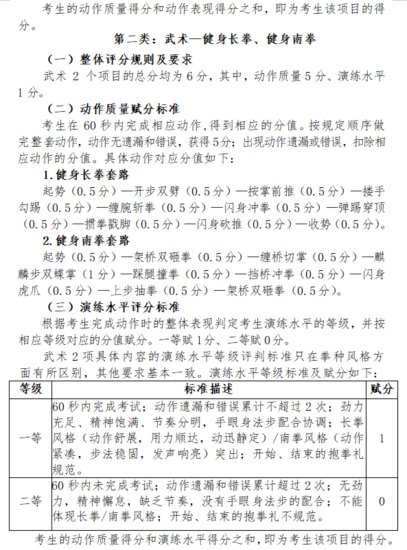北京体育中考现场<em>考试评分</em>标准公布 2024年中考开始适用