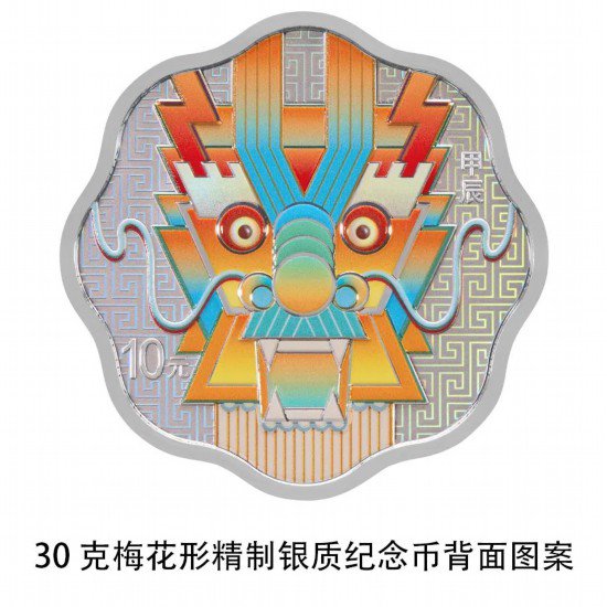 准备好了吗？2024中国甲辰（龙）年贵金属纪念币11月17日发行
