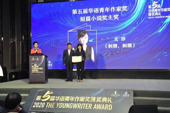 第五届华语青年作家奖颁出，<em>体现</em>青年的文学<em>精神</em>