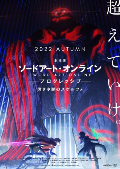 《刀剑神域》<em>新剧场版</em>和视觉图公布 2022年秋季上映
