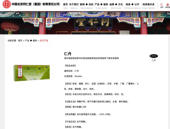 <em>北京</em>同仁堂“仁丹”汞含量被质疑，客服称生产符合国家标准