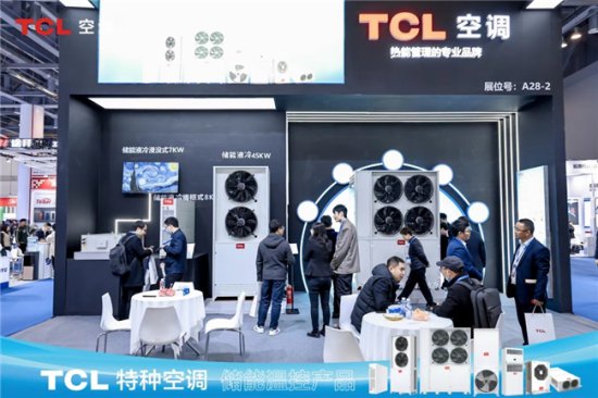 中国国际储能大会 TCL空调斩获储能产业最佳温控技术解决方案奖