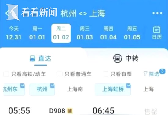 家在杭州，工作在上海 沪杭双城通勤最难的竟是买票？