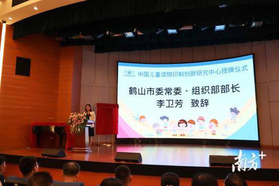 中国儿童读物<em>印制</em>创新研究中心在江门揭牌成立