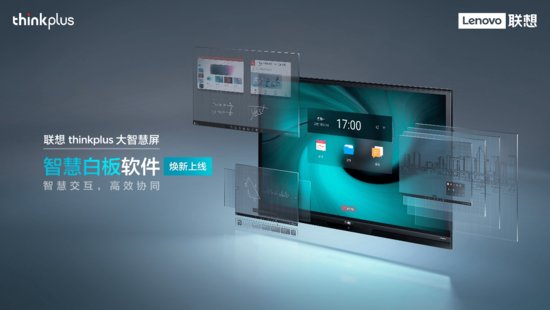 致力于打造更懂用户的中国好屏，联想大智慧屏带来全新一代联想...