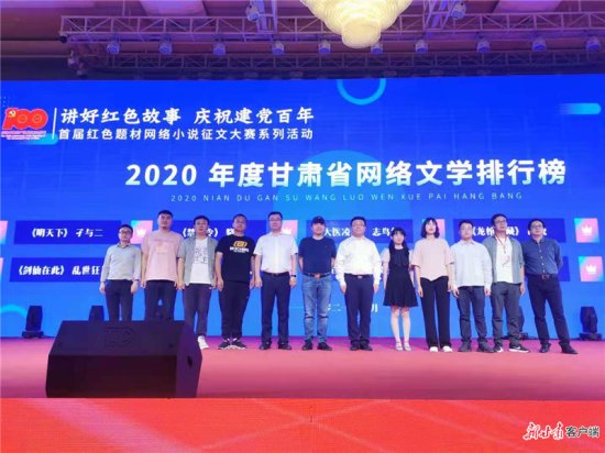 十部，2020年度甘肃网络文学排行榜发布