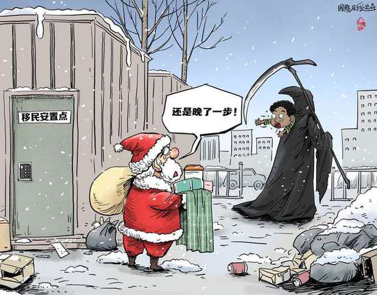【国际漫评】“迟来”的圣诞老人