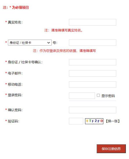 2023四川省考网上报名操作流程（附图解）