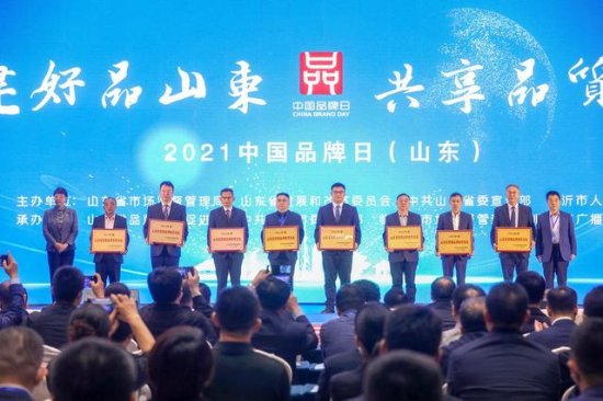 2021年山东省“中国品牌日”活动在临沂举办
