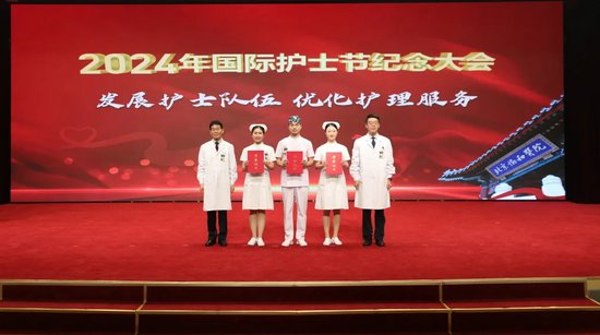 <em>北京协和</em>医院召开2024年国际护士节纪念大会