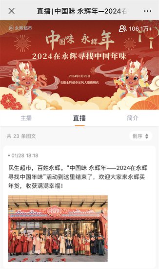 “中国味 永辉年——2024在永辉寻找中国年味”活动盛大开启