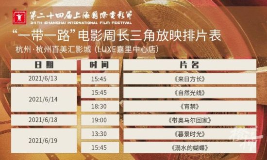 今年上海国际<em>电影</em>节的排片表公布了，杭州站的也出了！