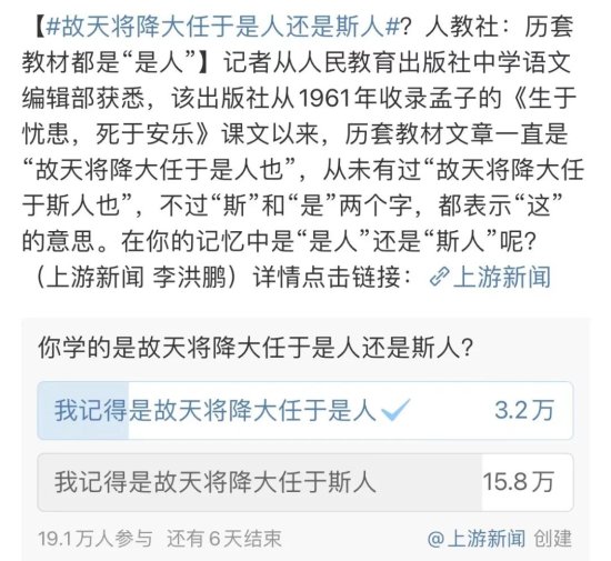 “斯人”还是“是人”？超八成人记错了！北京语文老师说！