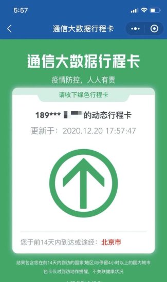 通信行程卡“北京市”字样变红，有什么影响？