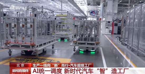 超700<em>台</em>机器人在这里造车 穿越机视角一览超级工厂