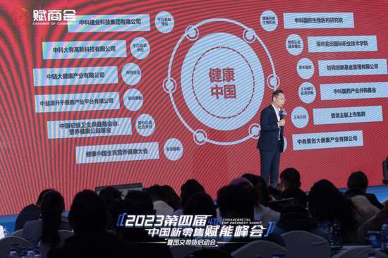 2023第四届中国新零售赋能峰会暨图文带货启动会于杭州圆满召开