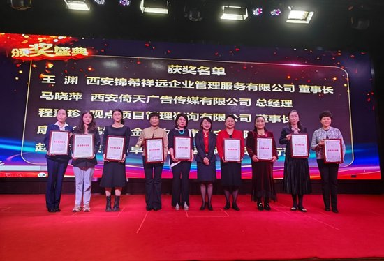 <em>陕西省</em>女企业家发展促进会第二次会员代表大会在西安召开